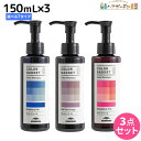 【5/5限定ポイント2倍】ミルボン カラーガジェット カラーシャンプー 150mL 選べる3個セット《全7色》 / 【送料無料】 美容室 サロン専売品 美容院 ヘアケア