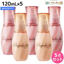 【ポイント3-10倍!10日0時から】エルジューダ フリッズフィクサー エマルジョン 120mL × 5個 選べるセット / 【送料無料】 美容室 サロン専売品 美容院 ヘアケア