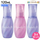 ミルボン エルジューダ エクストラリペア 120mL 《セラム・ミルキーセラム》 ×3個 選べるセット / 【送料無料】 洗い流さないトリートメント 美容室 サロン専売品 美容院 ヘアケア ダメージケア アウトバストリートメント ヘアオイル ヘアセラム ケラチン さらさら しっとり