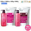 ミルボン グランドリンケージ シャンプー 500mL + 1000mL + トリートメント 500g + 1000g 《シルキー・ウィロー・ヴェロア》 選べるセ...