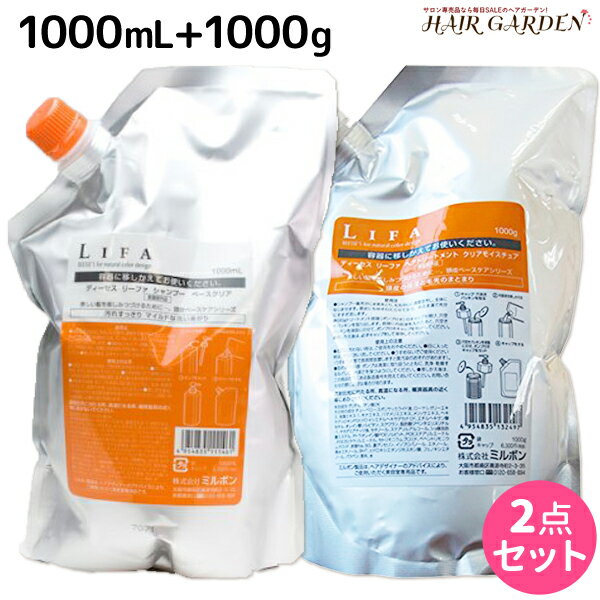 【ポイント3倍!!15日0時から】ミルボン ディーセス リーファ ベースクリア 1000mL + クリアモイスチュア 1000g セット 詰め替え / 【送料無料】 業務用 1L 1Kg ミルボン 美容室専売品 milbon ヘアケア おすすめ 美容院 サロン専売品 頭皮ケア 男性用 女性用