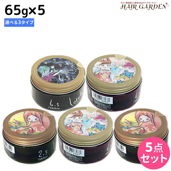 【ポイント3倍!!15日0時から】モルトベーネ ロレッタ メイクアップ ワックス 65g ×5個 《2.5・4.0・6.5》 選べるセット / 【送料無料】 スタイリング剤 美容室 サロン専売品 美容院 ヘアケア おすすめ品 moltobene loretta ワックス ヘアワックス ビューティーエ