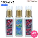 ★最大2,000円OFFクーポン配布中★モルトベーネ ロレッタ メイクアップミルク 100mL ×3個 《ナチュラル・グラマラス》 選べるセット / 【送料無料】 スタイリング剤 美容室 サロン専売品 美容院 ヘアケア おすすめ品 moltobene loretta ヘアミルク ヘアーミルク