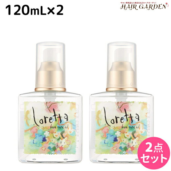 モルトベーネ ロレッタ ベースケアオイル 120mL ×2個 セット / 【送料無料】 洗い流さない トリートメント アウトバス 美容院 ヘアケア おすすめ品 moltobene loretta 薔薇 ローズ ヘアオイル ヘアーオイル オイル ビューティーエクス