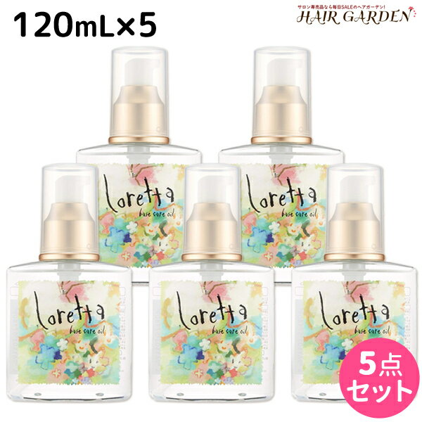 ロレッタ ヘアオイル 【5/20限定ポイント2倍】モルトベーネ ロレッタ ベースケアオイル 120mL ×5個 セット / 【送料無料】 洗い流さない トリートメント アウトバス 美容院 ヘアケア おすすめ品 moltobene loretta 薔薇 ローズ ヘアオイル ヘアーオイル オイル ビューティーエク