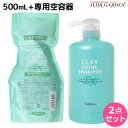 【ポイント3倍!9日20時から】モルトベーネ クレイエステ シャンプー EX 500mL 詰め替え + 専用カートリッジ セット / 【送料無料】 美容室 サロン専売品 美容院 ヘアケア おすすめ品 moltobene 頭皮ケア 頭皮クレンジング 乾燥 臭い 防止 予防 ヘッドスパ 保湿