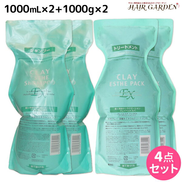 【5/20限定ポイント2倍】モルトベーネ クレイエステ シャンプー EX 1000mL ×2個 パック EX 1000g ×2個 詰め替え セット / 【送料無料】 ヘアケア おすすめ品 moltobene 頭皮ケア 頭皮クレンジング 乾燥 臭い 防止 予防 ヘッドスパ 保湿