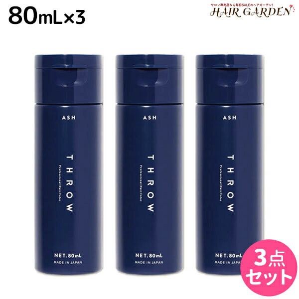 【5/20限定ポイント2倍】モルトベーネ スロウ カラーシャンプー アッシュ 80mL ×3個 セット /美容室 サロン専売品 ヘアケア ヘアカラー 褪色防止 色落ち ビューティーエクスペリエンス b-ex