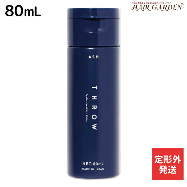 【5/20限定ポイント2倍】【定形外発送】モルトベーネ THROW スロウ カラーシャンプー アッシュ 80mL / 【送料無料】 美容室 サロン専売品 ヘアケア 紫シャンプー ムラサキシャンプー ムラシャン シルバーシャンプー ブリーチケア カラーケア 色落ち 白髪 保湿