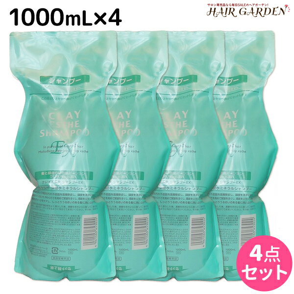 モルトベーネ クレイエステ シャンプー EX 1000mL 詰め替え ×4個 セット /  業務用 1L 美容室 サロン専売品 美容院 ヘアケア おすすめ品 moltobene 頭皮ケア 頭皮クレンジング 乾燥 臭い 防止 予防 ヘッドスパ 保湿