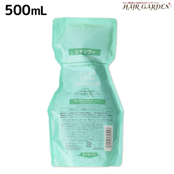 【11/25限定ポイント3倍以上】モルトベーネ クレイエステ シャンプー EX 500mL 詰め替え / 【送料無料】 業務用 美容室 サロン専売品 美容院 ヘアケア おすすめ品 moltobene 頭皮ケア 頭皮クレンジング 乾燥 臭い 防止 予防 ヘッドスパ 保湿