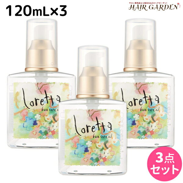 【5/20限定ポイント2倍】モルトベーネ ロレッタ ベースケアオイル 120mL 3本セット / 【送料無料】 美容室 サロン専売品 美容院 ヘアケア moltobene loretta 薔薇 ローズ ヘアオイル ヘアーオイル ヘアケアオイル おすすめ品 ビューティーエクスペリエンス