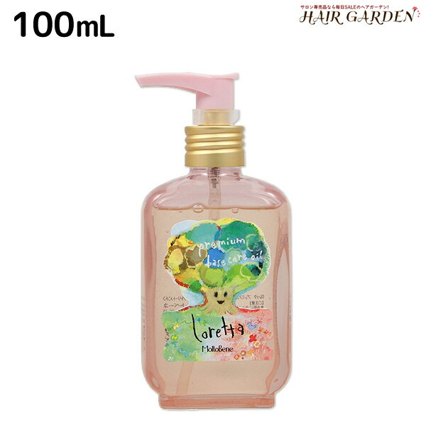 【5/20限定ポイント2倍】モルトベーネ ロレッタ プレミアム ベースケア オイル 100mL / 【送料無料】 洗い流さない トリートメント アウトバス 美容室 サロン専売品 美容院 ヘアケア moltobene loretta 薔薇 ローズ ヘアオイル ヘアーオイル ヘアケアオイル おすすめ品 ビ