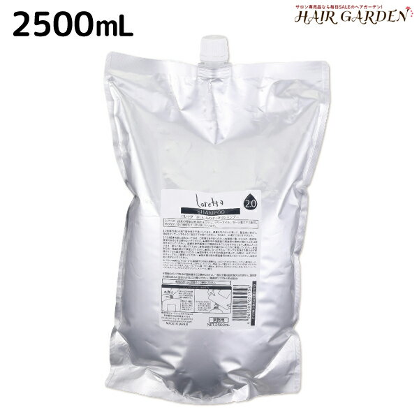 【11/25限定ポイント3倍以上】モルトベーネ ロレッタ まいにちのすっきりシャンプー 2500mL 詰め替え / 【送料無料】 業務用 2.5L 美容室 サロン専売品 美容院 ヘアケア moltobene loretta おすすめ品 頭皮ケア シャンプー ノンシリコン シリコンフリー スキンケア