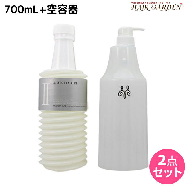 ムコタ アデューラ アイレ 02 エモリエンCMCシャンプーアクア 700mL 詰め替え + 専用ハードケース（空容器） セット / 【送料無料】 サロン専売品 美容院 ヘアケア mucota ムコタ アデューラ おすすめ品 美容室