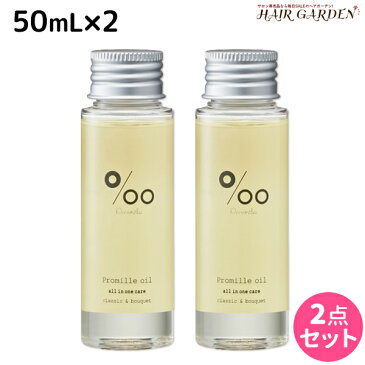 ★最大2,000円OFFクーポン配布中★ムコタ プロミルオイル 50mL ×2本 セット / 美容室 サロン専売品 美容院 ヘアケア ヘアオイル 洗い流さないトリートメント アウトバストリートメント ボディオイル トラベルサイズ 旅行 お試し