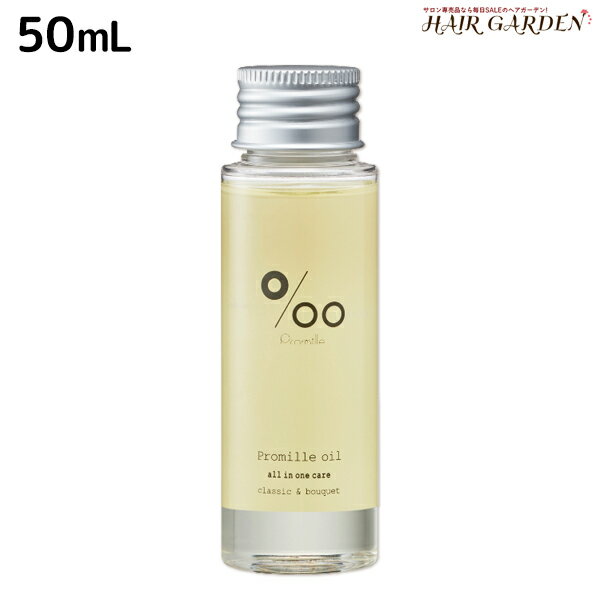 【5/20限定ポイント2倍】ムコタ プロミルオイル 50mL / 美容室 サロン専売品 美容院 ヘアケア ヘアオイル 洗い流さないトリートメント アウトバストリートメント ボディオイル トラベルサイズ 旅行 お試し