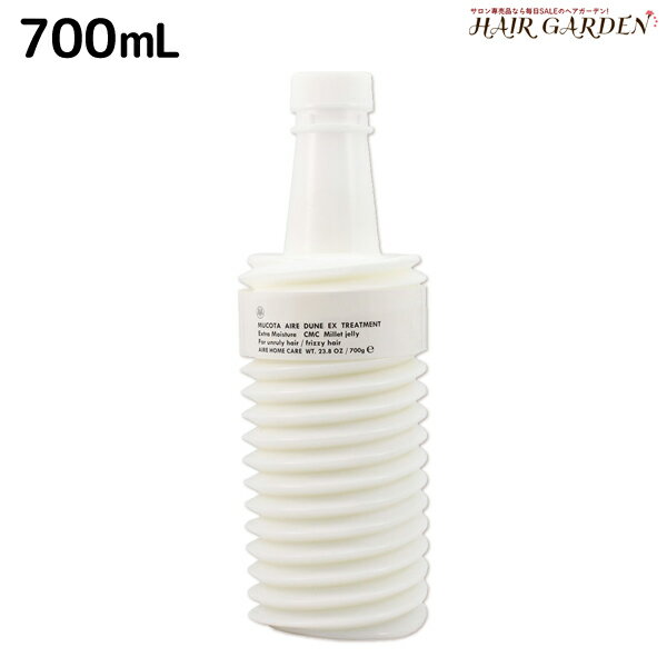 【11/25限定ポイント3倍以上】ムコタ アデューラ アイレ デューン EX トリートメント 700g 詰め替え / 【送料無料】 サロン専売品 美容院 ヘアケア mucota ムコタ アデューラ おすすめ品 美容室
