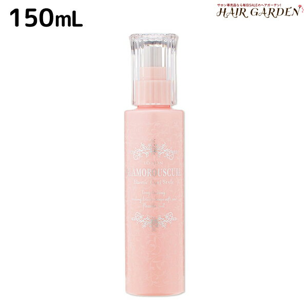 ナカノ グラマラスカール N ローション 150mL / 美容室 サロン専売品 美容院 ヘアケア