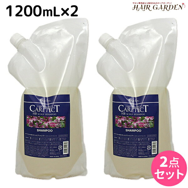 【5/20限定ポイント2倍】ナプラ ケアテクト HB スキャルプ シャンプー 1200mL × 2個セット / 【送料無料】 詰め替え 業務用 1.2L 1.2kg 美容室 サロン専売品 美容院 ヘアケア napla ナプラ セット オススメ品