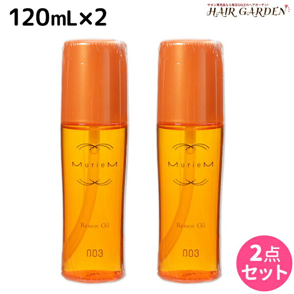 ナンバースリー ミュリアム ゴールド リニューオイル 120mL ×2個 セット / 【送料無料】 洗い流さないトリートメント 美容室 サロン専売品 美容院 おすすめ品 アウトバストリートメント ヘアオイル Miruem