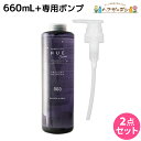 ナンバースリー ヒュウ ナイトケア トワイライト シャンプー 660mL + 専用ポンプ セット / 【送料無料】 美容室 サロン専売品 美容院 ヘアケア ダメージケア 褪色防止 色落ち カラーケア ツヤ