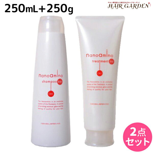 【ポイント3倍!!15日0時から】ニューウェイジャパン ナノアミノ シャンプー RM 250mL + トリートメント RM 250g （しっとりタイプ） セット / 【送料無料】 美容室 サロン専売品 美容院 ヘアケア おすすめ