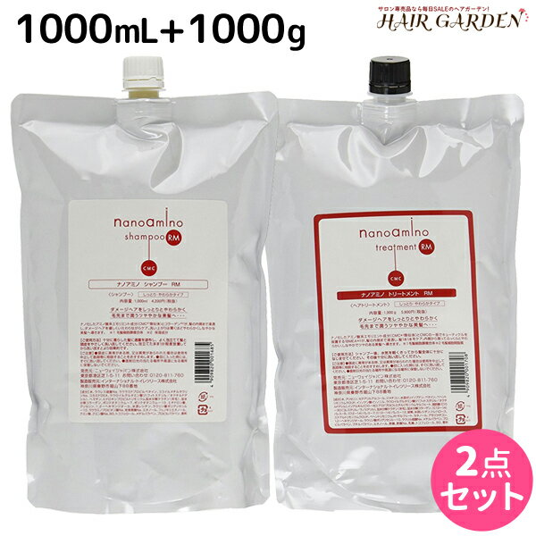 【ポイント3倍!!15日0時から】ニューウェイジャパン ナノアミノ シャンプー RM 1000mL + トリートメント RM 1000g （しっとりタイプ） セット / 【送料無料】 詰め替え 業務用 1L 1Kg 美容室 サロン専売品 美容院 ヘアケア おすすめ