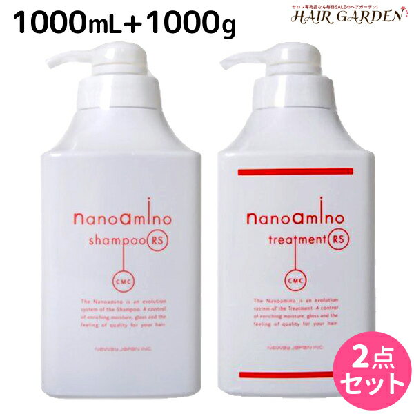 【ポイント3倍!!15日0時から】ニューウェイジャパン ナノアミノ シャンプー RS 1000mL + トリートメント RS 1000g （さらさらタイプ） セット / 【送料無料】 業務用 1L 1Kg 美容室 サロン専売品 美容院 ヘアケア おすすめ