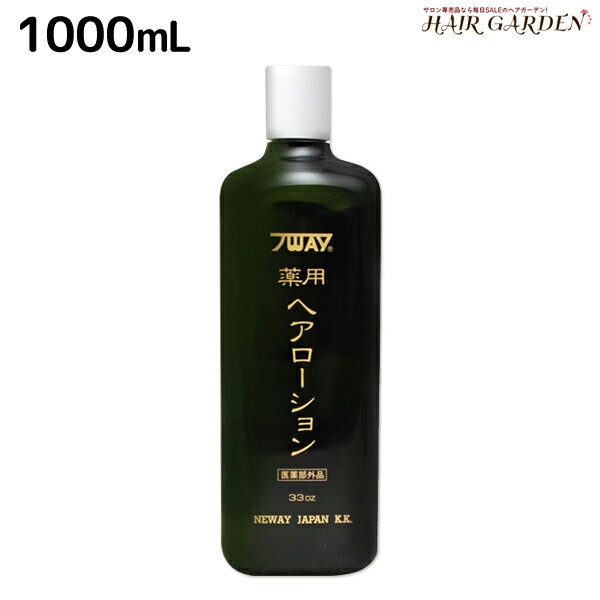 【5/20限定ポイント2倍】ニューウェイジャパン パイウェイ 薬用ヘアローション 1000mL 【薬用部外品】 / 【送料無料】 業務用 1L 美容室 サロン専売品 美容院 ヘアケア