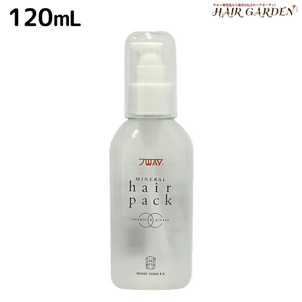 ニューウェイジャパン パイウェイ ミネラルヘアパック 120mL / 美容室 サロン専売品 美容院 ヘアケア