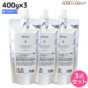 【5/5限定ポイント2倍】アモロス オリヴァニー トリートメント 400g 詰め替え ≪OV・HN≫ × 3個 選べるセット / 【送料無料】 美容室 サロン専売品 美容院 ヘアケア