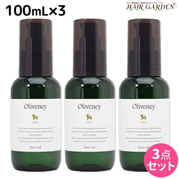 【ポイント3倍!!15日0時から】アモロス オリヴァニー OV ヘアオイル 100mL × 3個セット / 【送料無料】 洗い流さない トリートメント アウトバス 美容室 サロン専売品 美容院 ヘアケア ヘアオイル