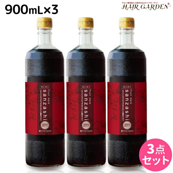 【6/1限定ポイント3倍】フルーツハーブ さんざしドリンク 900mL ×3本 セット / 【送料無料】 美容室 サロン専売品 美容院 山査子 美容ドリンク クエン酸 ポリフェノール 抗酸化 アンチエイジング