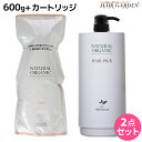 【4/20限定ポイント2倍】パシフィックプロダクツ アブリーゼ ナチュラルオーガニック ヘアパック AC 600g 詰め替え + 専用カートリッジ 空容器 セット / 【送料無料】 美容室 サロン専売品 美容院 ヘアケア