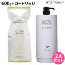 【4/20限定ポイント2倍】パシフィックプロダクツ アブリーゼ ナチュラルオーガニック ヘアパック CR 600g 詰め替え + 専用カートリッジ 空容器 セット / 【送料無料】 美容室 サロン専売品 美容院 ヘアケア