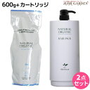 【4/20限定ポイント2倍】パシフィックプロダクツ アブリーゼ ナチュラルオーガニック ヘアパック HC 600g 詰め替え + 専用カートリッジ 空容器 セット / 【送料無料】 美容室 サロン専売品 美容院 ヘアケア