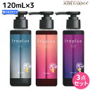 【5/5限定ポイント2倍】ピアセラボ フォーミュレイト イロプラス シャンプー 120mL ×3個 《ピンク・アッシュ・パープル・Mベージュ・Sグレージュ》 選べるセット / 【送料無料】 美容室 サロン専売品 美容院 ヘアケア カラーシャンプー 褪色防止 色落ち