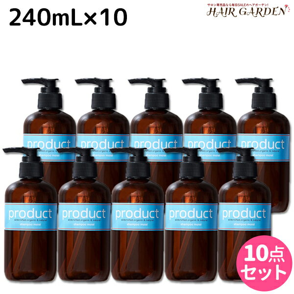 【ポイント3倍!!15日0時から】ココバイ ザ・プロダクト シャンプー 240mL ×10個 セット / 【送料無料】 美容室 サロン専売品 美容院 ヘアケア ノンシリコン シリコンフリー シリコーンフリー 頭皮ケア オーガニック