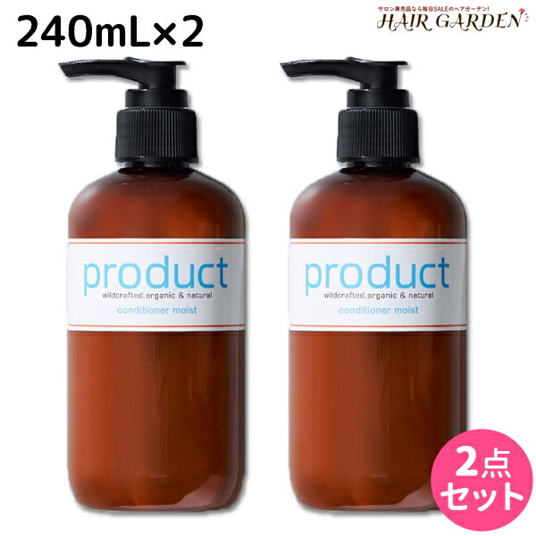 【5/20限定ポイント2倍】ココバイ ザ・プロダクト コンディショナー 240mL ×2個 セット / 美容室 サロン専売品 美容院 ヘアケア トリートメント ヘアトリートメント オーガニック