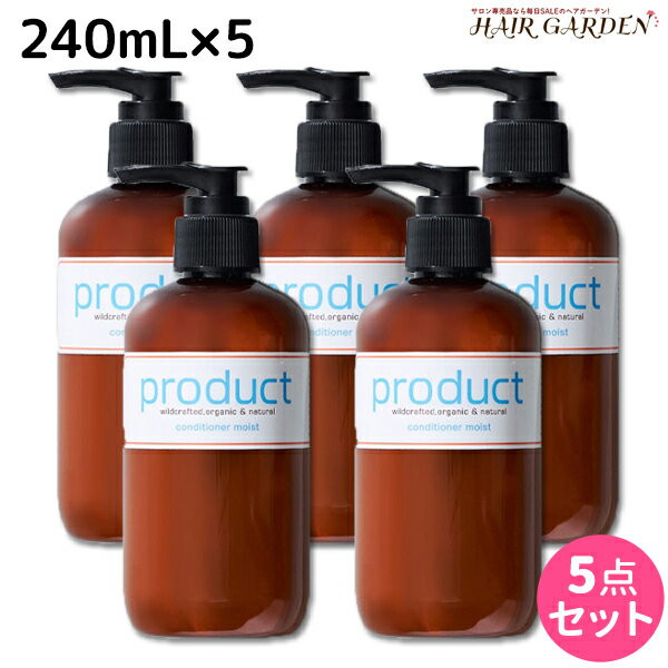 【5/20限定ポイント2倍】ココバイ ザ・プロダクト コンディショナー 240mL ×5個 セット / 【送料無料】 美容室 サロン専売品 美容院 ヘアケア トリートメント ヘアトリートメント オーガニック