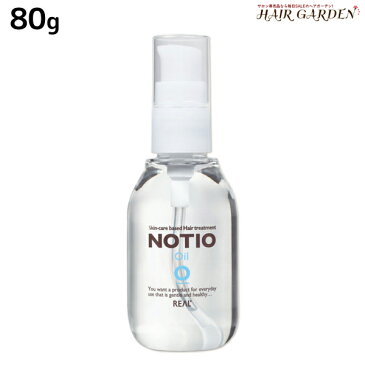 リアル化学 ノティオ オイル 80g / 美容室 サロン専売品 美容院 ヘアケア NOTIO 洗い流さないトリートメント スキンケア 保湿 硬毛 つや 艶