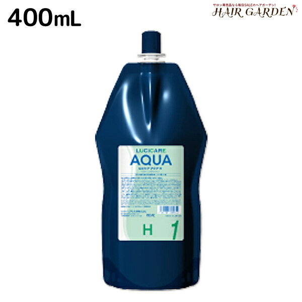 【ポイント3倍!!15日0時から】リアル化学 ルシケア アクア H 1液 400mL 《パーマ液》 / 美容室 サロン専売品 美容院 ヘアケア カール