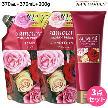 ★最大2,000円OFFクーポン配布中★サムライウーマン プレミアム シャンプー 370mL + コンディショナー 370mL + トリートメント 200g セット / 【あす楽】 美容室 サロン専売品 美容院 ヘアケア ノンシリコンシャンプー