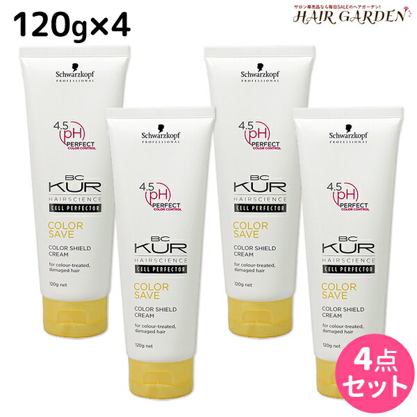 【ポイント3倍!!15日0時から】シュワルツコフ BCクア カラーセーブ カラーシールドクリーム 120g ×4個 セット / 【送料無料】 洗い流さないトリートメント a 美容室 サロン専売品 美容院 ヘアケア schwarzkopf シュワルツコフ おすすめ品