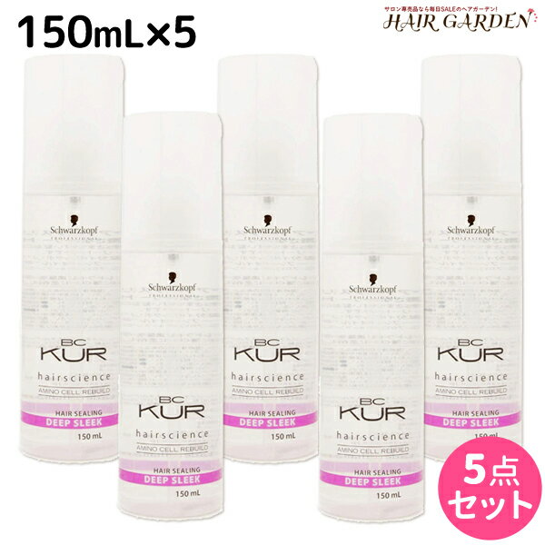 【ポイント3倍!!15日0時から】シュワルツコフ BCクア ヘアシーリング ディープスリーク 150mL ×5個 セット / 【送料無料】 洗い流さないトリートメント 美容室 サロン専売品 美容院 ヘアケア schwarzkopf シュワルツコフ おすすめ品