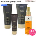 ★最大2,000円OFFクーポン配布中★シュワルツコフ BC オイルイノセンス シャンプー 200mL + トリートメント 150g + コンティニュー 80g + ミスト 150mL 選べるセット / 【送料無料】 洗い流さない トリートメント 美容室 サロン専売品 美容院 ヘアケア schwarzkopf シ