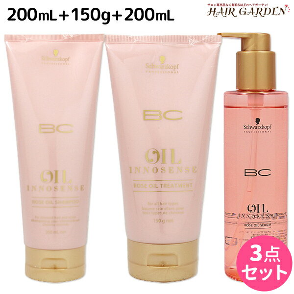 シュワルツコフ BC オイルローズ ローズオイル シャンプー 200mL + トリートメント150g + セラム 200mL セット / 【送料無料】 洗い流さないトリートメント 美容室 サロン専売品 美容院 ヘアケア schwarzkopf シュワルツコフ おすす