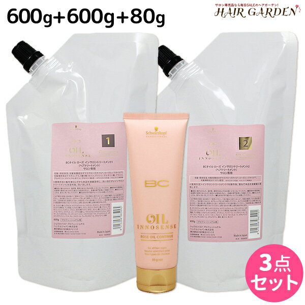 シュワルツコフ BC オイルローズ インサロントリートメント 1 + 2 600g + コンティニュー 80g 3点セット /  薔薇 バラ 香り サロンケア 美容室 サロン専売品 美容院 ヘアケア schwarzkopf シュワルツコフ おすすめ品