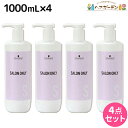 シュワルツコフ サロンオンリー シャンプー 1000mL ボトル ×4個 セット / 【送料無料】 1L 1Kg 美容室 サロン専売品 美容院 ヘアケア schwarzkopf シュワルツコフ おすすめ品